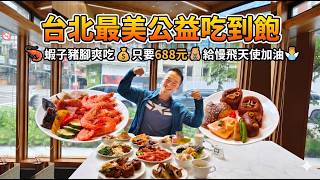 台北最美吃到飽 $688 爽吃健康有機料理│育成蕃薯藤餐廳，在森林系玻璃屋幫慢飛天使加油│美食猛男吃Buffet