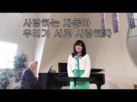 사랑하는 자들아 우리가 서로 사랑하자 -by Anvely