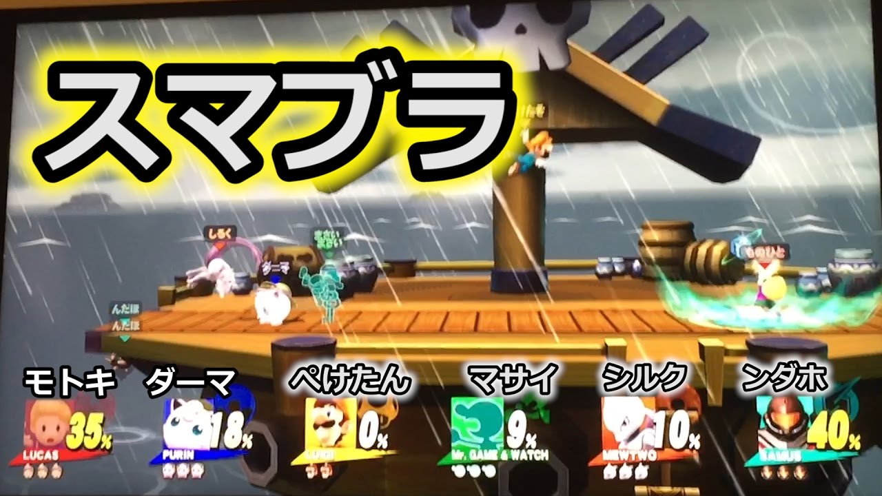 第一回フィッシャーズスマブラ大会！