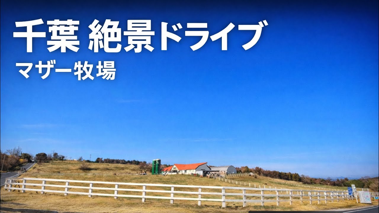 【4K Relaxing Scenic】Drive to Mother Farm, Chiba, Japan🇯🇵 / Tokyo Bay Coastal Route / Lo-fi Chill