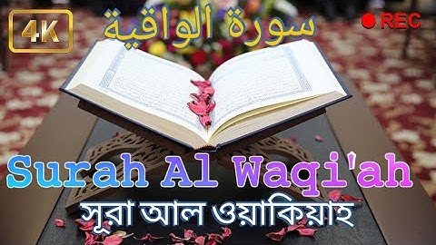 Surah Al Waqi'ah - سورة الواقية - সূরা আল ওয়াকিয়াহ - 56th surah of the Al-Quran