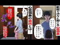 「引っ越した家で体験した怖い話」→中古で買った物件に住み始めると奇妙な事が起き始める・・・。するとその後、とんでもない事態に…。→「すまん、俺のせいだ…」一体何が。【ゾッとするアニメ】