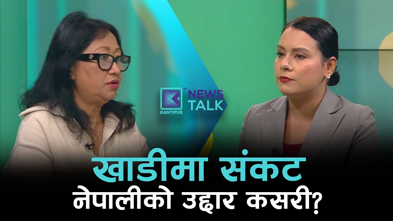 युद्धको छायाँमा १७ लाख नेपाली : देश फिर्ति कहिले? | News Talk | २० फागुन २०८२