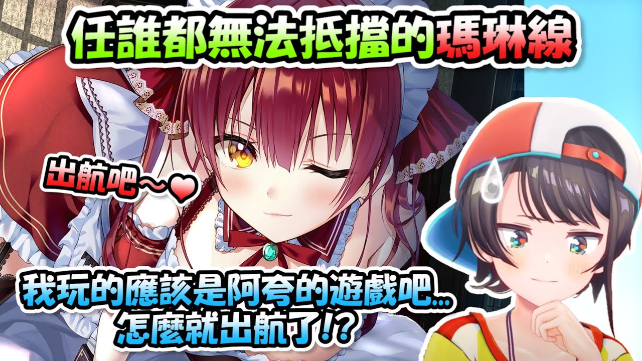 486明明想走的是阿夸線，結果回過神來卻發現已經跟船長出航了www【大空