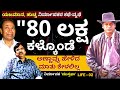 "ಅಣ್ಣಾವ್ರು ಹೇಳಿದ ಮಾತು ಕೇಳದೆ 80 ಲಕ್ಷ ಕಳ್ಕೊಂಡೆ"-EP02-Producer Mustafa-Kalamadhyama-#param