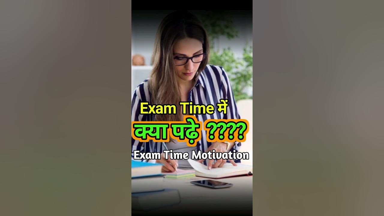 EXAM TIME में क्या पढ़े 🥵 BEST EXAM TIME MOTIVATIONAL VIDEO for