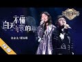 纯享版 金志文 张钰琪 白天不懂夜的黑 天赐的声音2 No Noice 浙江卫视官方HD 