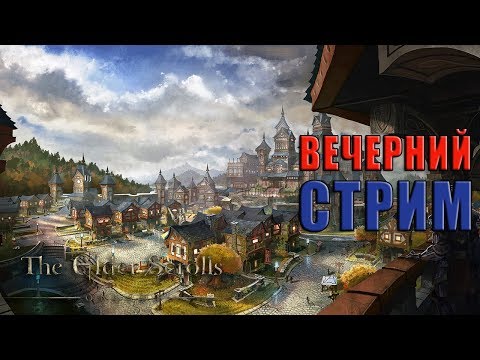 The Elder Scrolls Online. Путешествие по Тамриэлю...