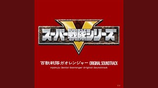 Download Lagu ガオレンジャー吼えろ！！（インストゥルメンタル） MP3