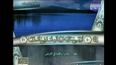 ما تيسر من سورة الكهف ( 32 - 74 ) - الشيخ محمود خليل القارئ