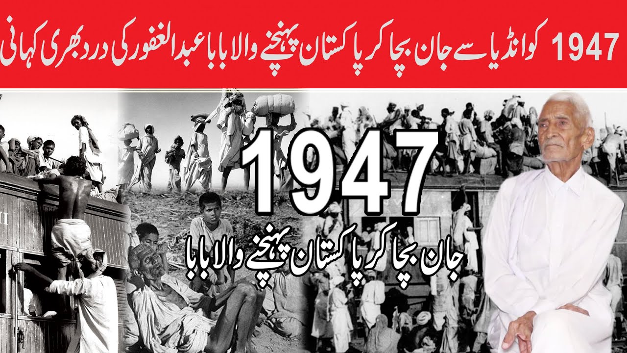 The painful story of Baba Abdul Ghafoor, In 1947, he escaped from India