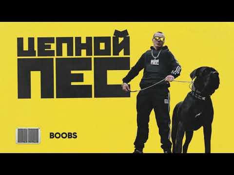 КОРНЕЙ — BOOBS (prod. klimonglue)