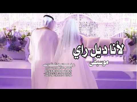 موسيقى لانا ديل راي النسخه المطوره 2026 موسيقى دخول عروس خليجيه مطلوبه بدون حقوق 2026
