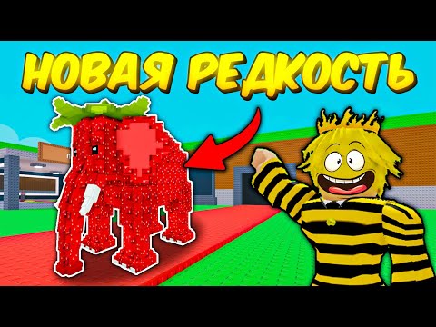 🔥НОВЫЙ Strawberry Elephant УЖЕ В ИГРЕ! СЛИВЫ НОВОЙ OG РЕДКОСТИ Steal a Brainrot ROBLOX