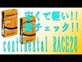 【安いし軽い!!】continental RACE 28 チューブ!!♪
