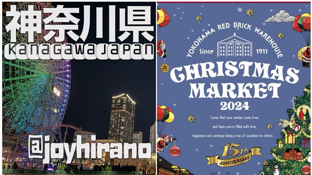 クリスマスマーケットin横浜赤レンガ倉庫2024.11.28 Christmas Market in Yokohama Red Brick ...