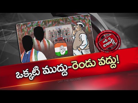 Telangana : పదవీ కాలం ముగింపునకు దగ్గరగా కార్పొరేషన్ చైర్మైన్స్..  రెన్యువల్ అవుతుందా ? |  OTR | NTV - NTVTELUGU