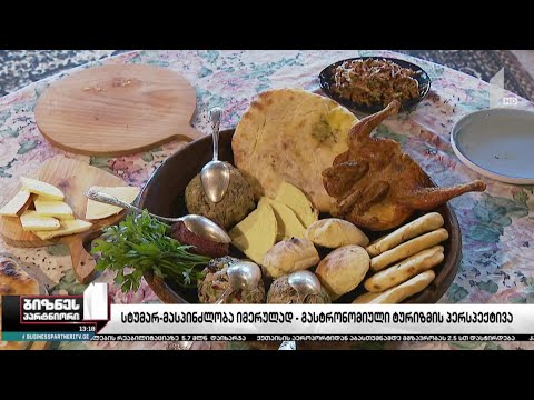 სტუმარ-მასპინძლობა იმერულად