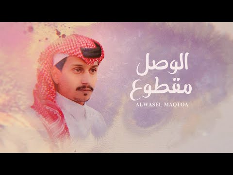 فيديو: ماذا يعني مقطوع؟