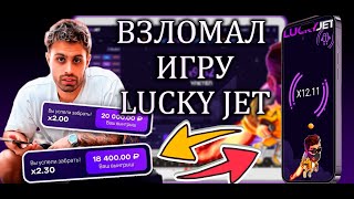 😲 ПРОВЕРКА ПРОГРАММЫ Lucky jet 🔥 СОФТ ДЛЯ ЛАКИ ДЖЕТ 🔥 ПРОВЕРИЛ СОФТ LUCKY JET И БЫЛ УДИВЛЕН 😲 screenshot 1