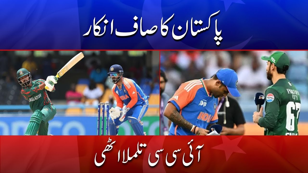 ICC Under Pressure After Pakistan’s Clear Rejection | Din News HD 