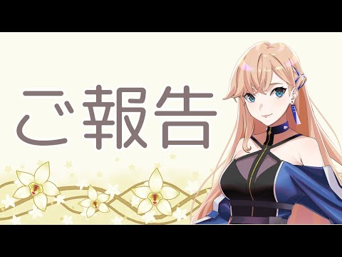 【ご報告】いつも応援してくれるみんなへ