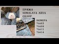 пряжа Himalaya Arya Гималайя Ария Обзор номеров: 76611, 76614, 76603, 76604  и что буду с нее вязать