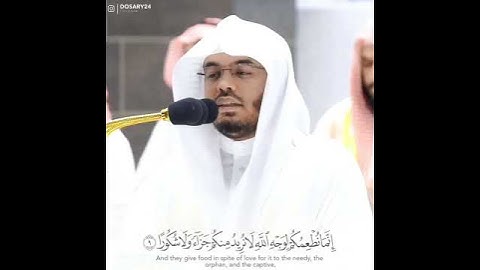 ويطعمون الطعام على حبه مسكينا ويتيما وأسيرا • سورة الإنسان ياسر الدوسري