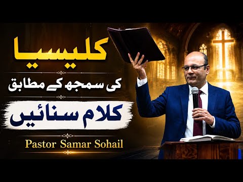اور وہ ان کی سمجھ کے مطابق کلام سناتا تھا || Biblical Teaching || Pastor Samar Sohail 