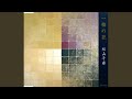 一輪の花 (オリジナル・カラオケ)