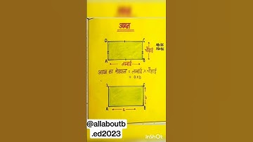 #lessonplan #maths (आयत) // #triangle #shortvideos #explanation #skill