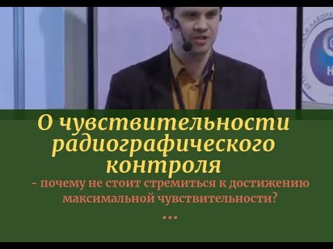 О чувствительности радиографического контроля