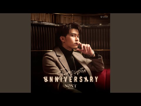 วันครบเลิก (UNNIVERSARY)