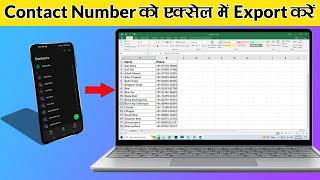 How to Export Contact Number in to Excel. Simple method.