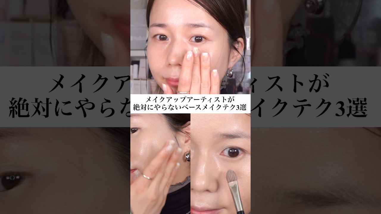 Must Check⚠️] 3 Base Makeup Techniques Makeup Artists Absolutely