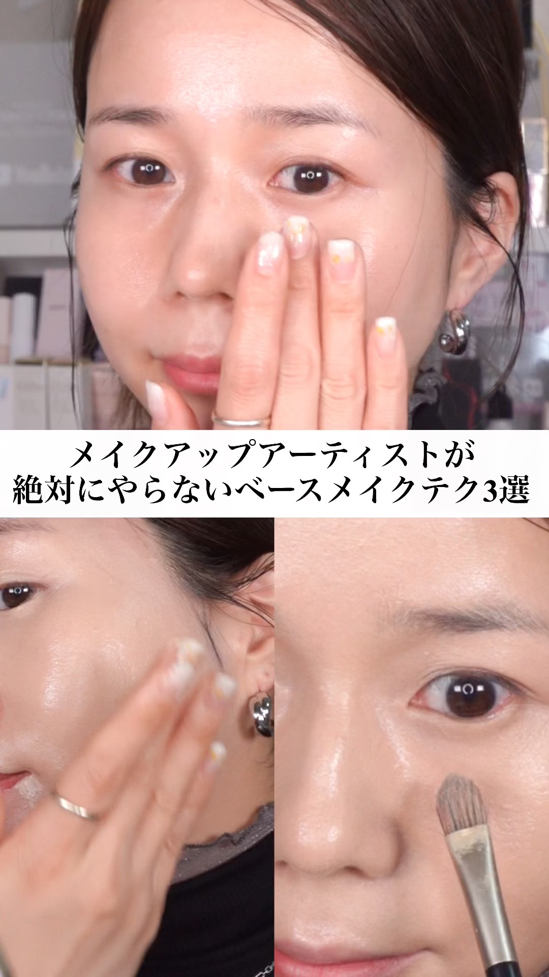 Must Check⚠️] 3 Base Makeup Techniques Makeup Artists Absolutely