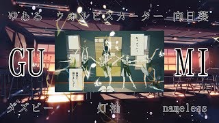 Video thumbnail of "【合唱】バレリーコ~男女6人+G~【飛び散れ星屑】"