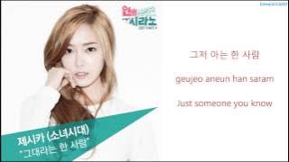Jessica (Girl's Generation) - That One Person, You (그대라는 한 사람) [Hangul/Romanization/English] HD