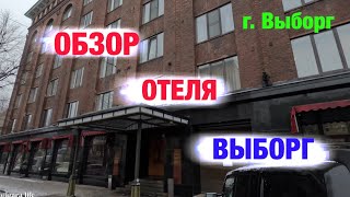 картинка: Обзор отеля: ВЫБОРГ (г. Выборг)