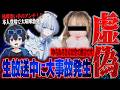 【恐怖】後輩歌い手のアンチが凸に...本人登場の大暴走でとんでもない事に。