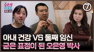 [Oh Eun-young Report] Wife's Health First VS Getting Pregnant First, Dr. Oh Eun-young’s Stern Exp...