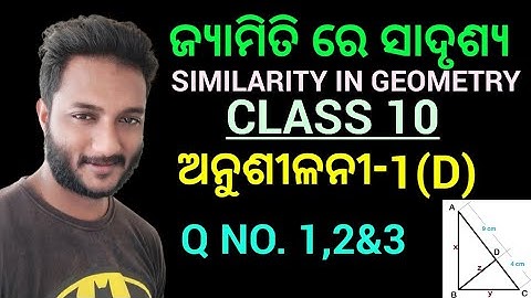 CLASS 10 GEOMETRY EXERCISE-1(D) IN ODIA || ଜ୍ୟାମିତି ରେ ସାଦୃଶ୍ୟ || ଅନୁଶୀଳନୀ-1(d) || Q NO. 1,2&3 ||