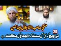 8 ya 20 taraweeh sunnat kya ha reply to mufti tariq masood sb  hafiz abu yahya noorpuri