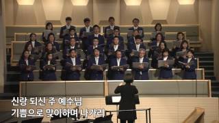 여의도침례교회 주일예배 1부찬양대 161113