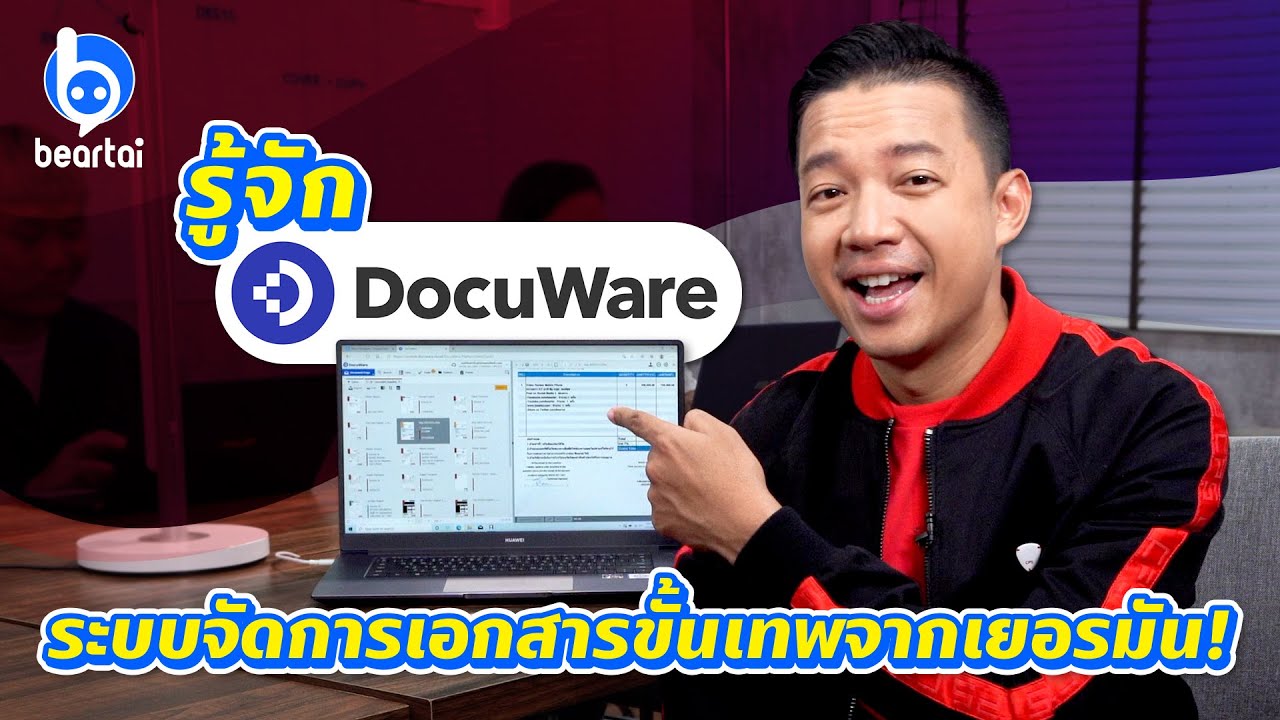 โปรแกรม ระบบ มี อะไร บ้าง  2022  รู้จัก DocuWare ระบบจัดการเอกสารขั้นเทพจากเยอรมัน