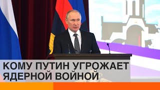Ядерный шантаж Путина: на кого нацелены ракеты Кремля — ICTV