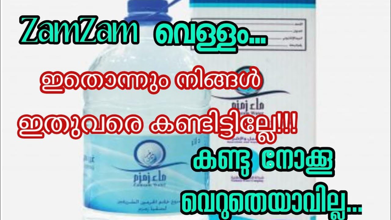 സംസം വെള്ളം വിതരണം ചെയ്യുന്ന സ്ഥലം കണ്ടിട്ടുണ്ടൊ!!!ZamZam water | ZamZam distribution factory Makkah