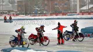 Кубок России по мотогонкам на льду в Югорске 13.03.2016г.