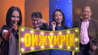 «Ойжүйрік». 2-шығарылым