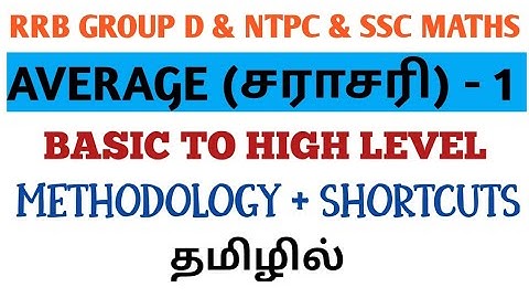 AVERAGE(சராசரி) PART 1|RRB GROUP D & NTPC/SSC MATHS IN TAMIL